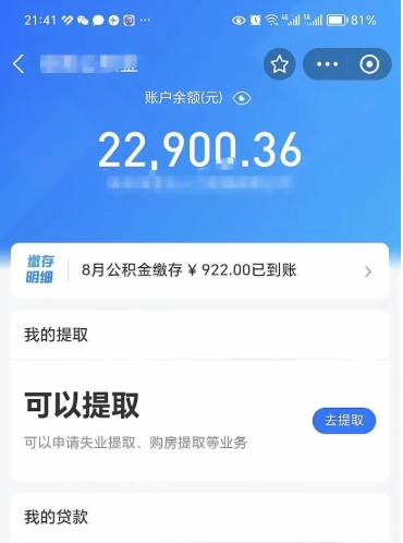 鹰潭提住房公积金封存原因（公积金提取提示封存）